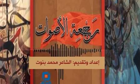 رجعة الأصوات | الإمام الحسين (ع) - الشاعر محمد البندر