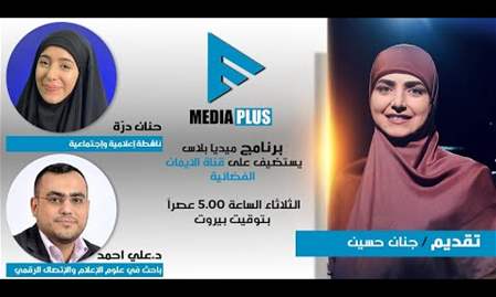 MEDIA PLUS | 20-8-2024